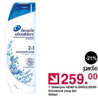 Акция - Шампунь HEAD & SHOULDERS