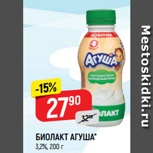 Акция - БИОЛАКТ АГУША* 3,2%