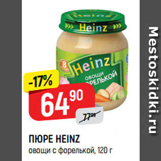 Акция - ПЮРЕ HEINZ овощи с форелькой