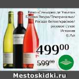 Магазин:Магнолия,Скидка:Вино «Сеньорио де Уньела»
Бланко Виура/Темпранильо/
Росадо белое/красное/
розовое сухое
Испания