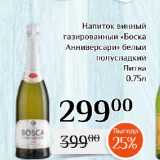 Магазин:Магнолия,Скидка:Напиток винный
газированный «Боска
Анниверсари» белый
полусладкий
Литва