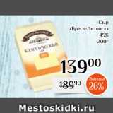 Магнолия Акции - Сыр
«Брест-Литовск»
45%