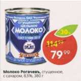 Пятёрочка Акции - Молоко Рогачевъ 8,5%