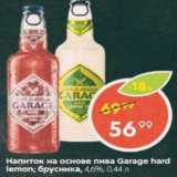 Пятёрочка Акции - Напиток на основе пива Garage Hard lemon 4.6%