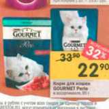 Магазин:Перекрёсток,Скидка:Корм для кошек GOURMET