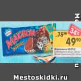 Магазин:Перекрёсток,Скидка:Мороженое NESTLE 
