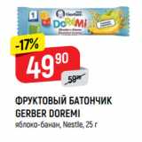 Магазин:Верный,Скидка:ФРУКТОВЫЙ БАТОНЧИК
GERBER DOREMI
яблоко-банан, Nestle