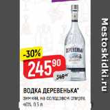 Верный Акции - ВОДКА ДЕРЕВЕНЬКА*
зимняя, на солодовом спирте,
40%