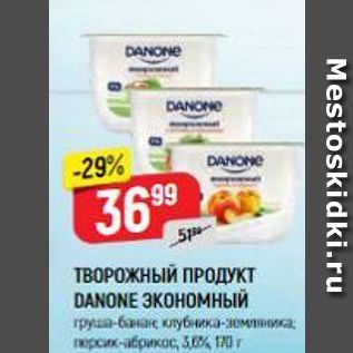 Акция - ТВОРОЖНЫЙ ПРОДУКТ DANONE