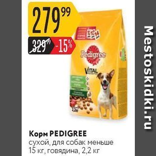 Акция - Корм РEDIGREЕ