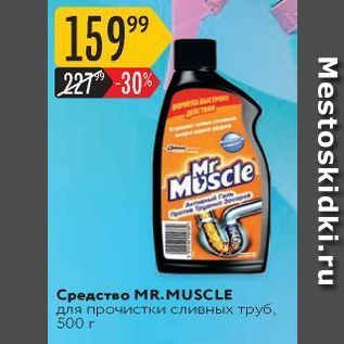 Акция - Средство MR.MUSCLE