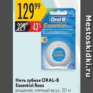 Акция - Нить зубная ORAL-B Essential