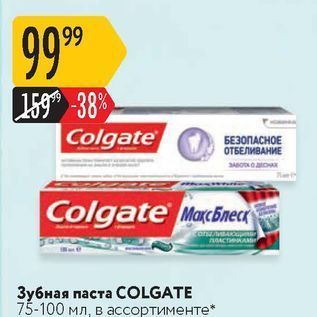 Акция - Зубная паста COLGATE