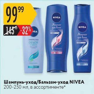 Акция - Шампунь-уход/Бальзам-уход NIVEA