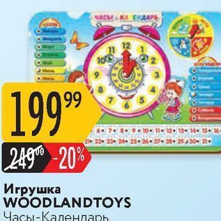 Акция - Игрушка WOODLANDTOYS