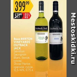 Акция - Вино BERTON VINEYARDS OUTBACK JACK