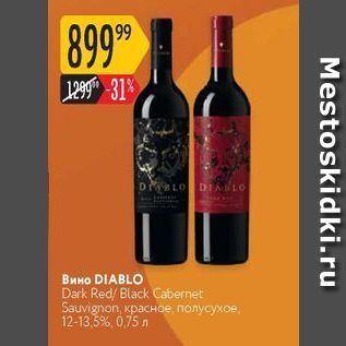 Акция - Вино DIABLO Dark Red