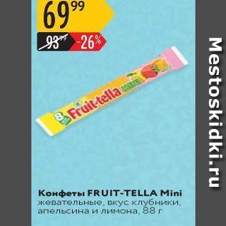 Акция - Конфеты FRUIT-TELLA Mini