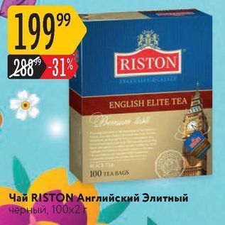 Акция - Чай RISTON