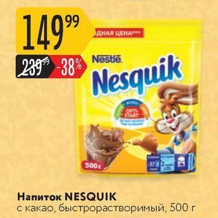 Акция - Напиток NESQUIK