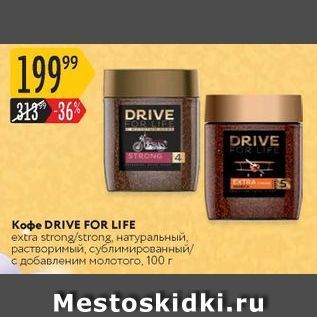 Акция - Кофе DRIVE FOR LIFE