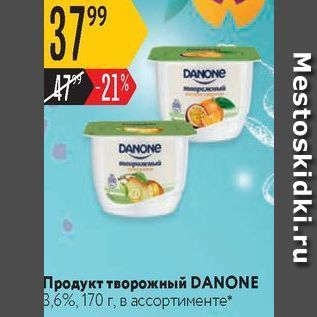 Акция - Продукт творожный DANONE