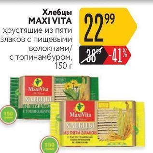 Акция - Хлебцы MAXI VITA