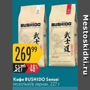 Акция - Кофе BUSHIDO