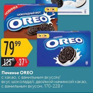 Акция - Печенье OREO