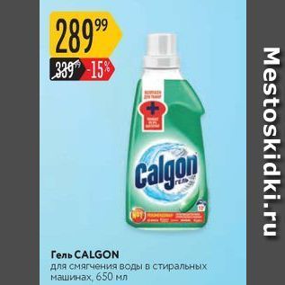 Акция - Гель CALGON