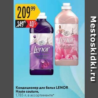 Акция - Кондиционер для белья LENOR