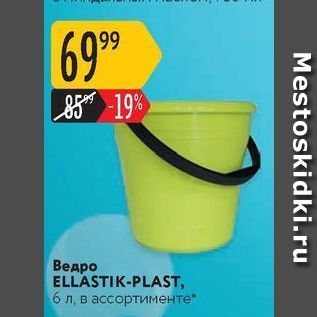 Акция - Ведро ELLASTIK-PLAST