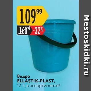 Акция - Ведро ELLASTIK-PLAST