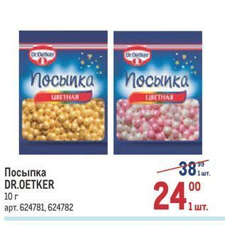 Акция - Посыпка DR.OETKER