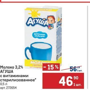 Акция - Молоко 3,2% АГУША