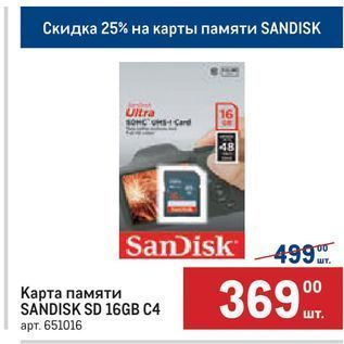 Акция - Карта памяти SANDISK SD