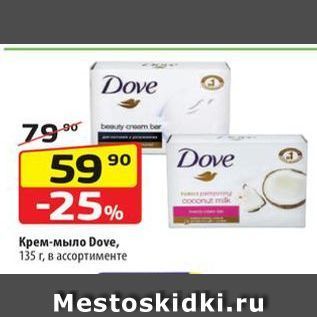 Акция - Крем-мыло Dove