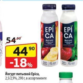 Акция - Йогурт питьевой Ерica