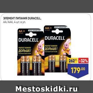 Акция - ЭЛЕМЕНТ ПИТАНИЯ DURACELL