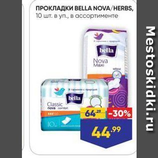 Акция - ПРОКЛАДКИ ВELLA NOVAHERBS