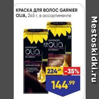 Акция - КРАСКА ДЛЯ ВОлоС GARNIER OLIA