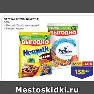 Акция - ЗАВТРАК ГОТовый NESTLE