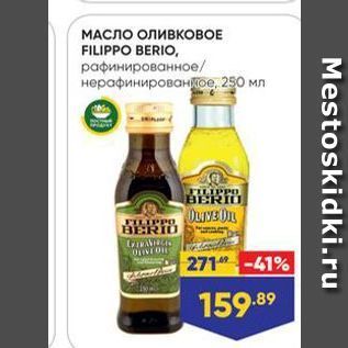 Акция - МАСЛО ОЛИВКОВОЕ FILIPPO BERIO