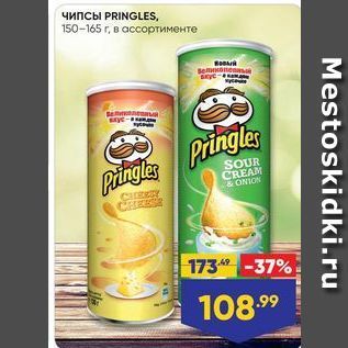 Акция - Чипсы PRINGLES