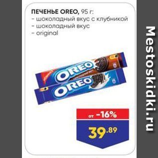 Акция - ПЕЧЕНЬЕ OREO