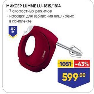 Акция - MUKCEP LUMME LU-18151814