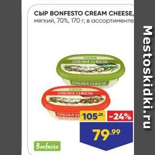 Акция - Сыр BONFESTO CREAM CHEESE