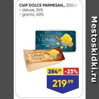 Акция - Сыр DOLCE PARMESAN