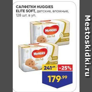 Акция - САЛФЕТКИ HUGGIES ELITE SOFT