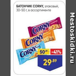 Акция - БАТОНЧИК СORNY